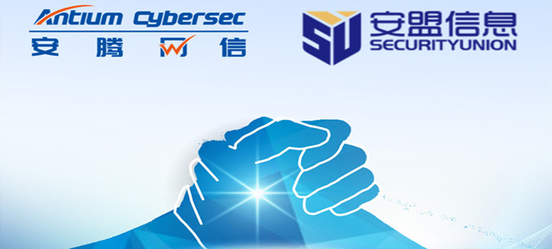 祝賀我司與北京安盟信息股份公司達成戰略合作協議