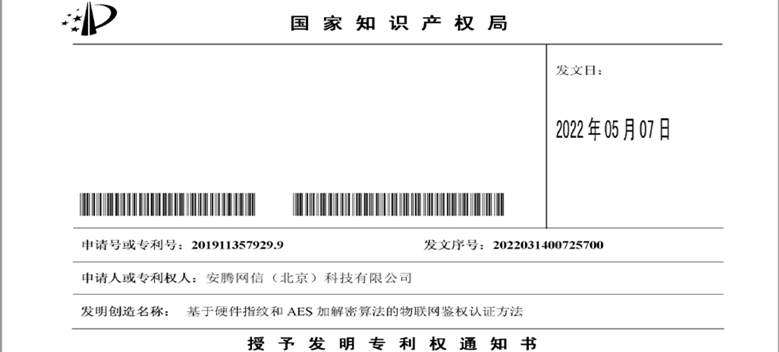 厚積薄發(fā)！安騰榮獲一項(xiàng)新的國家發(fā)明專利