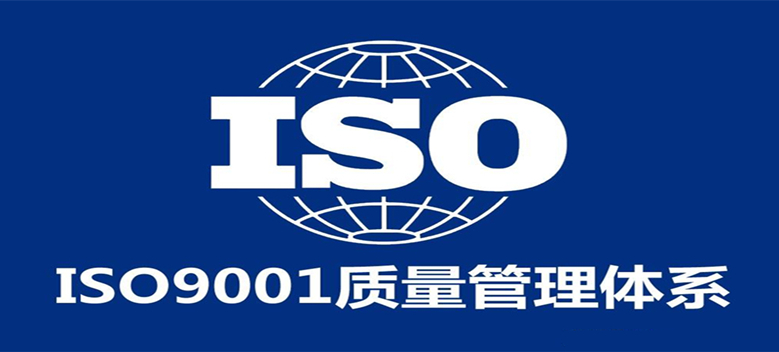喜訊 丨 安騰通過ISO 9001質(zhì)量管理體系認(rèn)證
