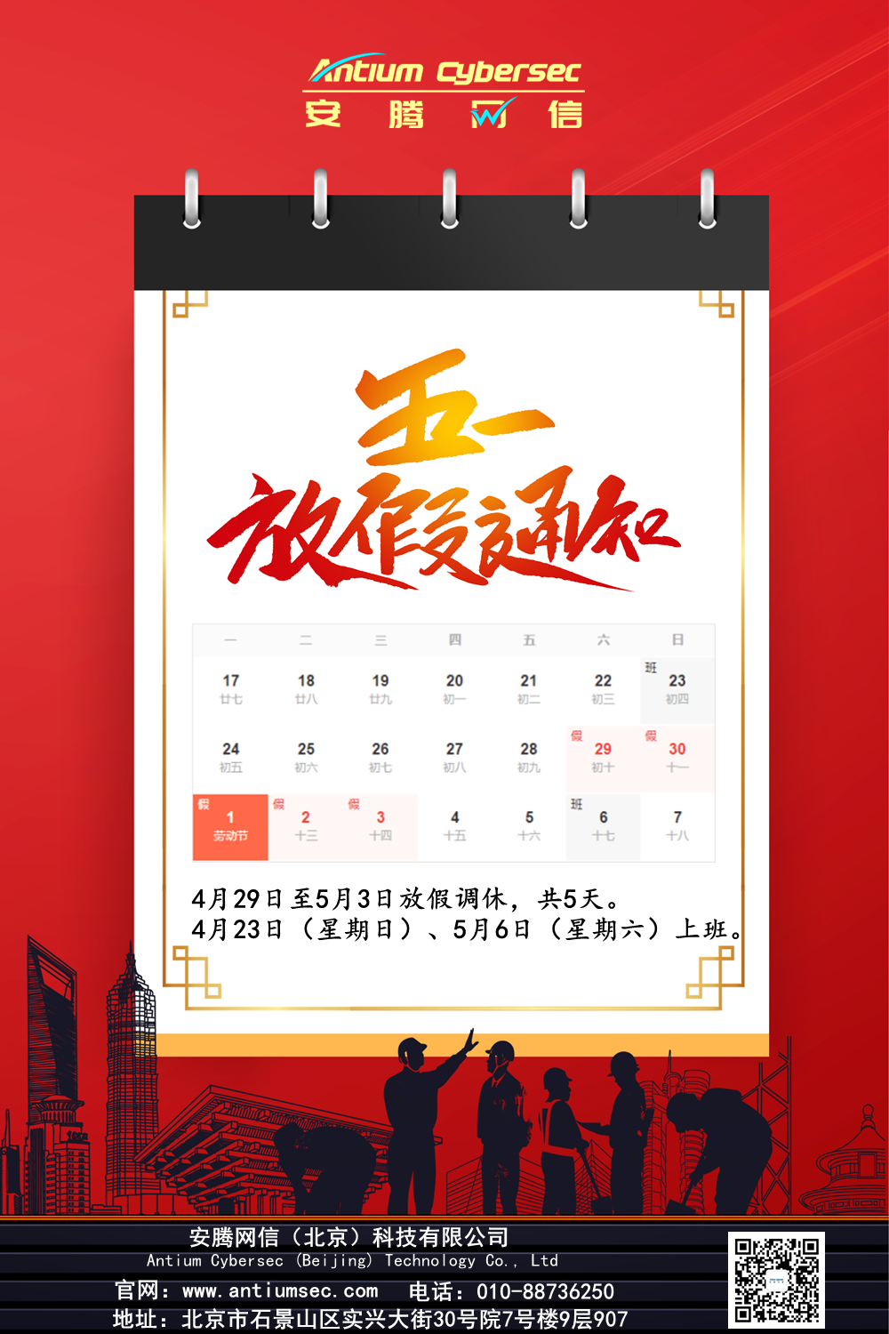 五一勞動節放假通知！