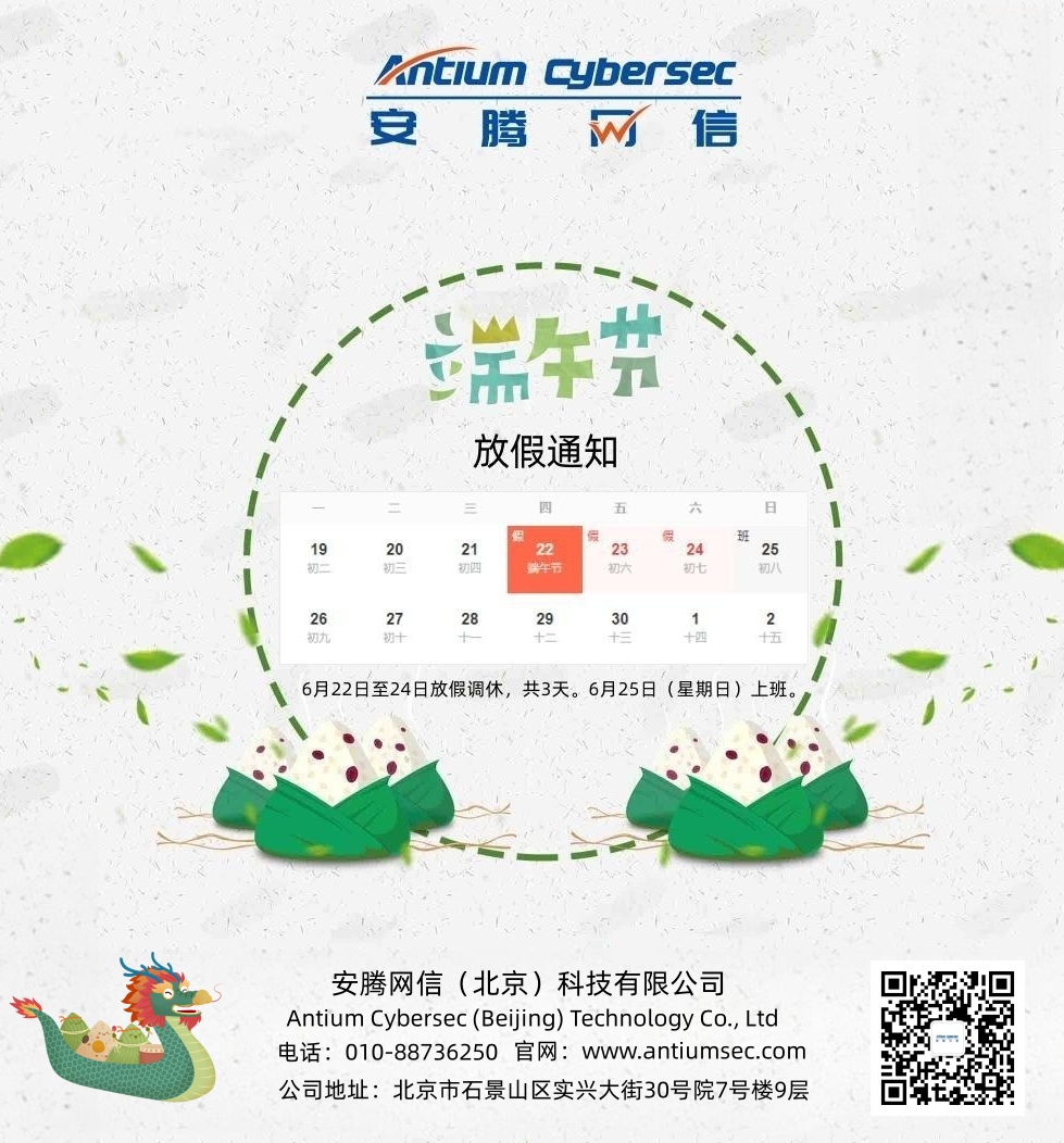 端午節放假通知！