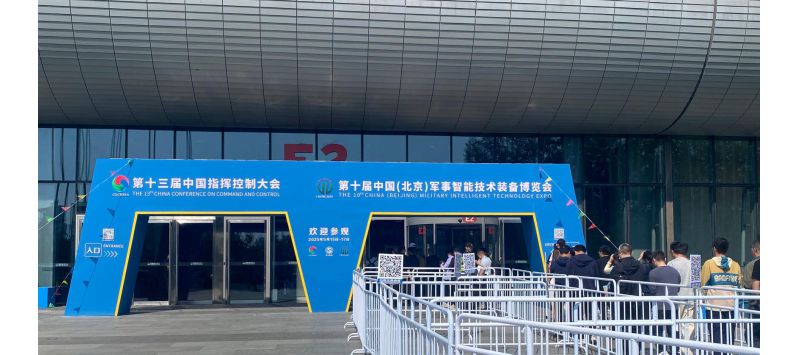 安騰網(wǎng)信第十屆中國(guó)（北京）軍事智能技術(shù)裝備博覽會(huì)圓滿收官！
