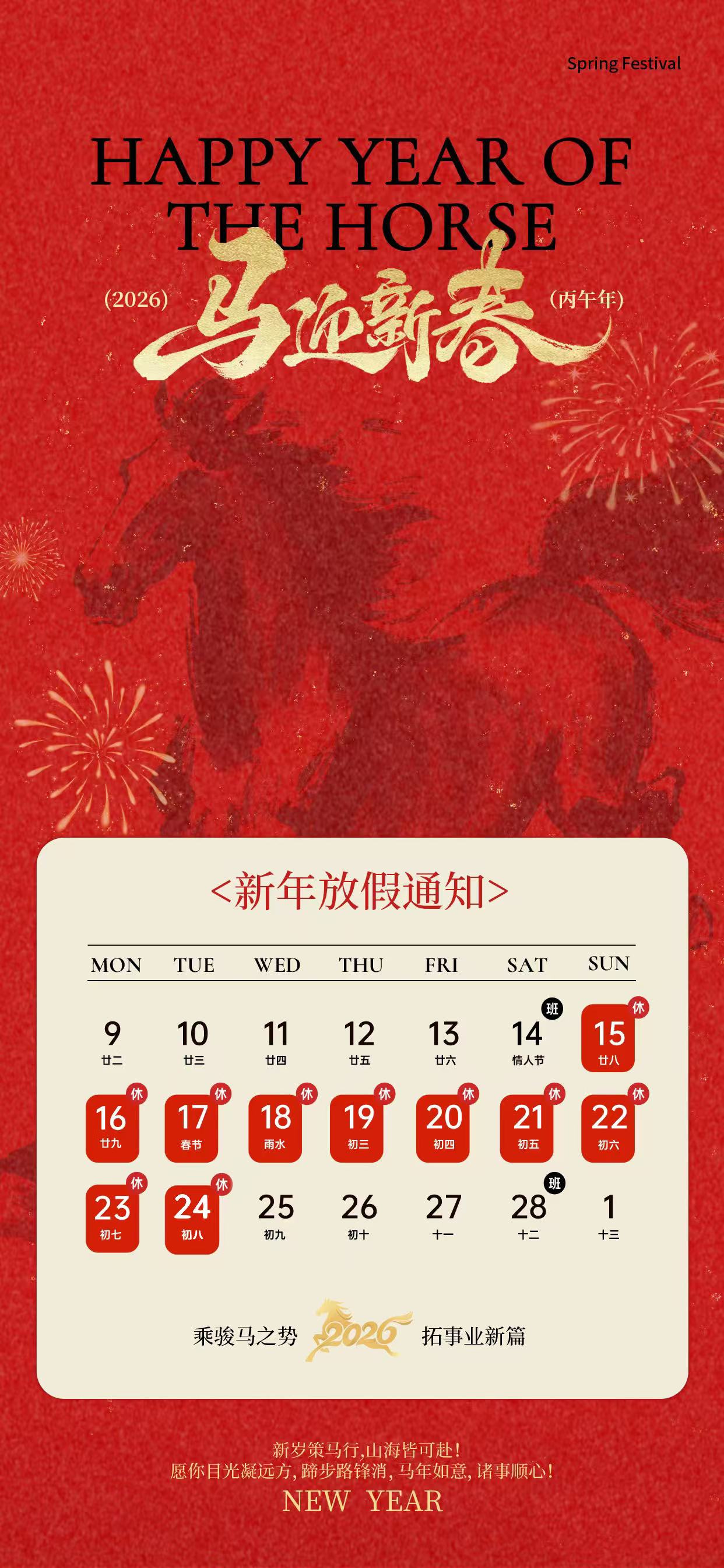 2026年春節放假通知